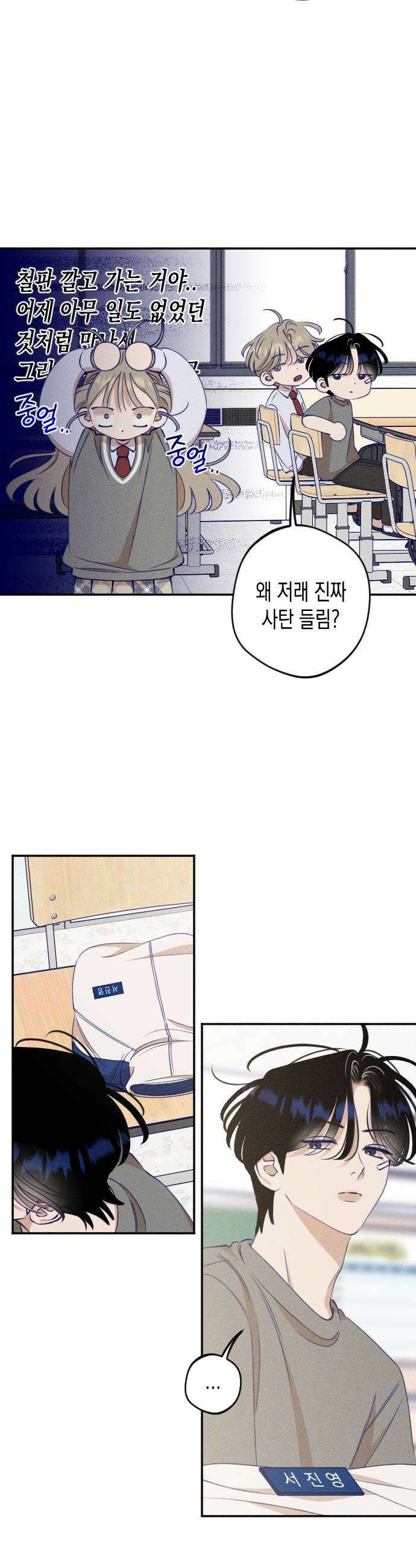 나의 다정에게 10화 18