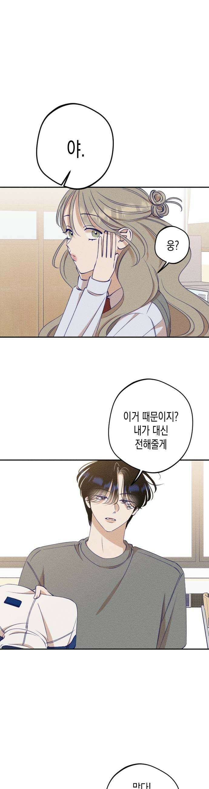 나의 다정에게 10화 19