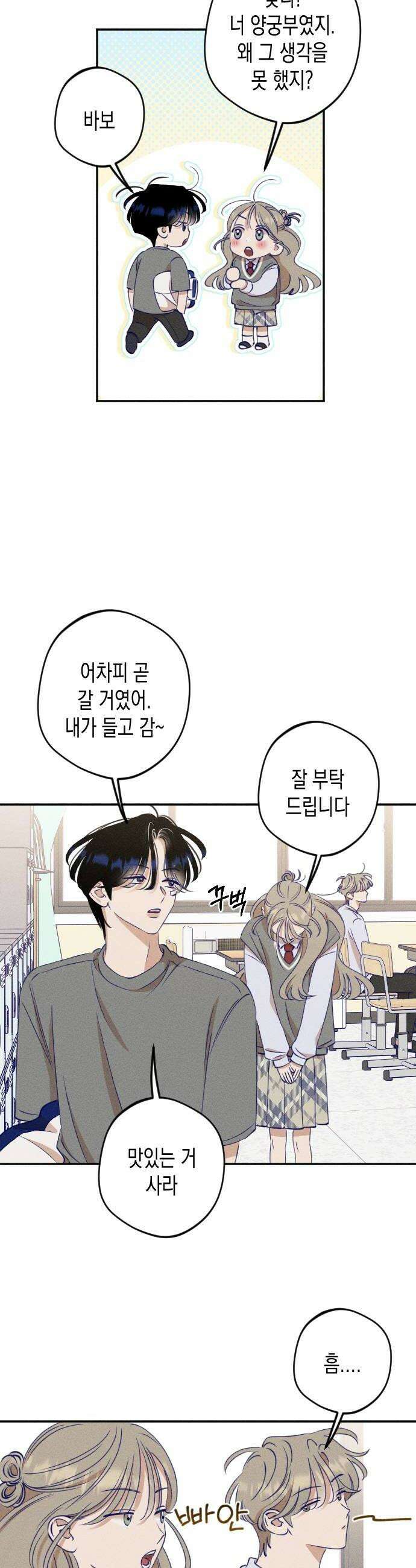 나의 다정에게 10화 20