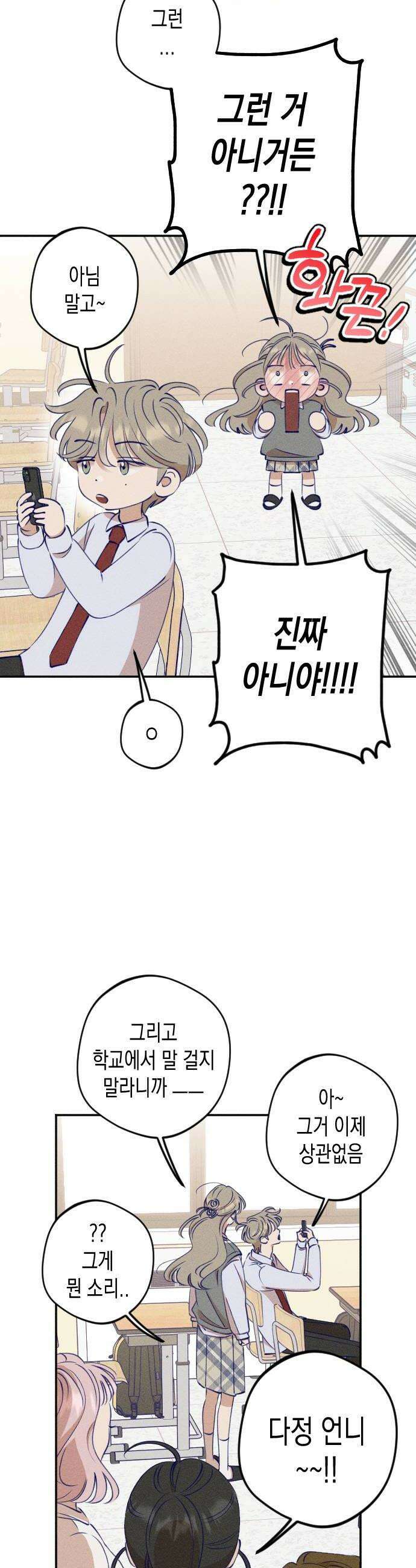 나의 다정에게 10화 22