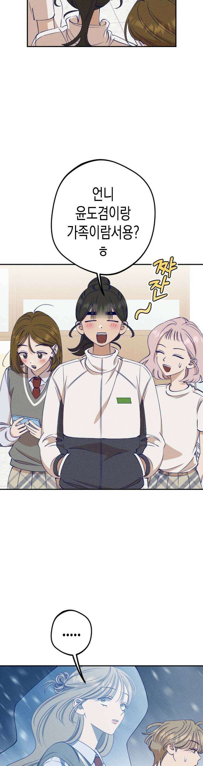 나의 다정에게 10화 23