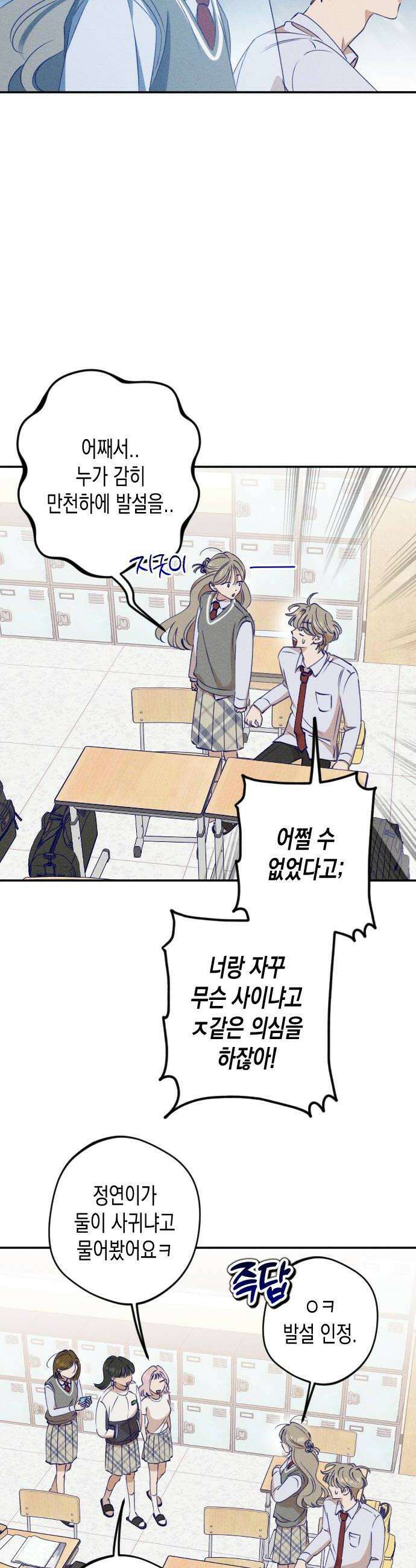 나의 다정에게 10화 24