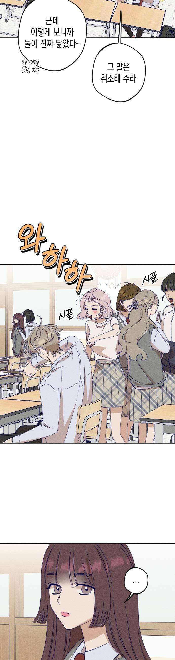 나의 다정에게 10화 25