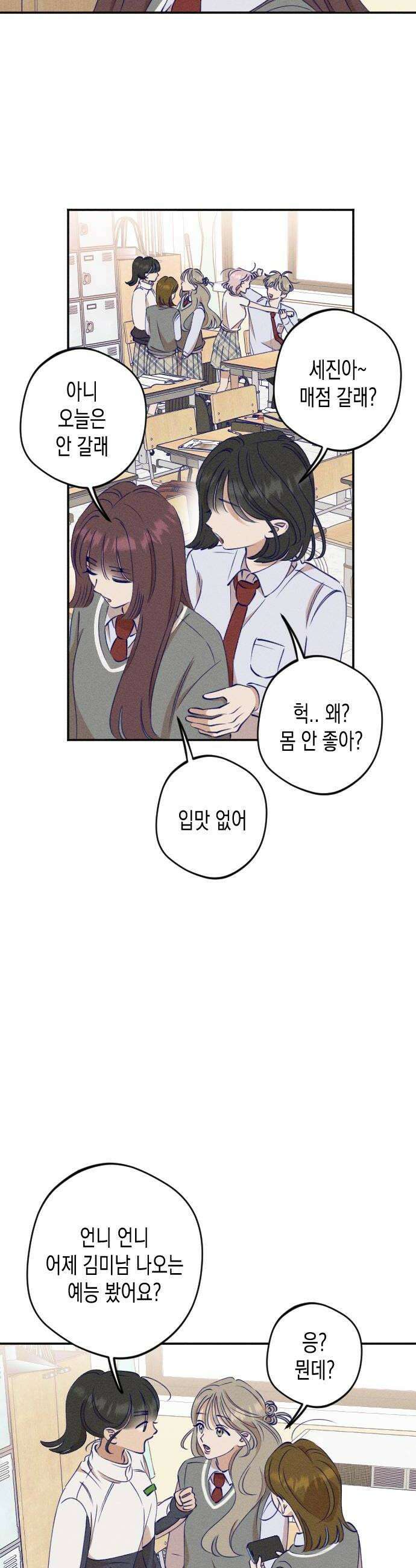 나의 다정에게 10화 26