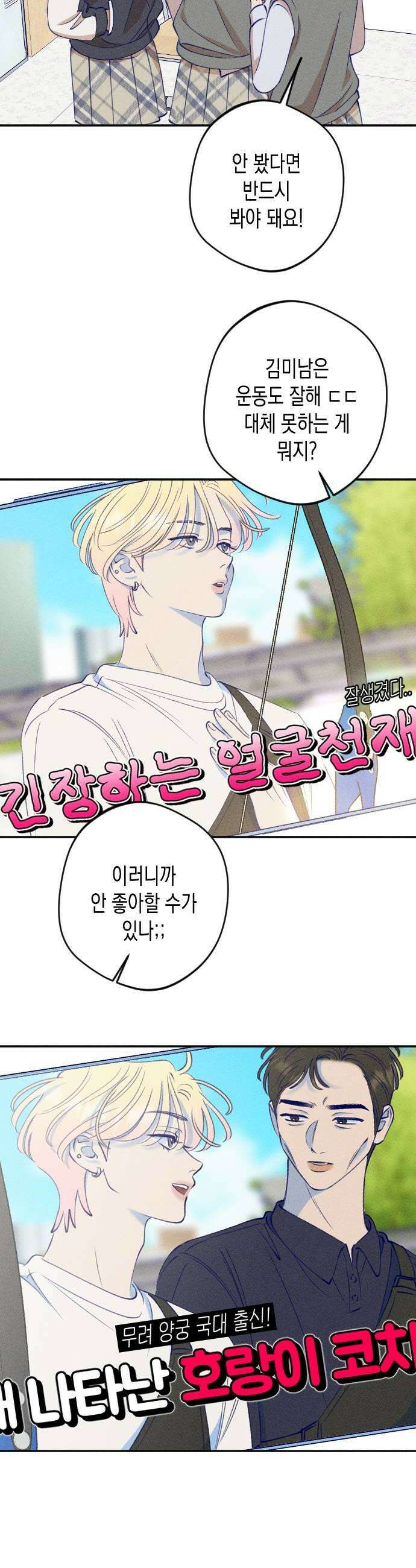 나의 다정에게 10화 27