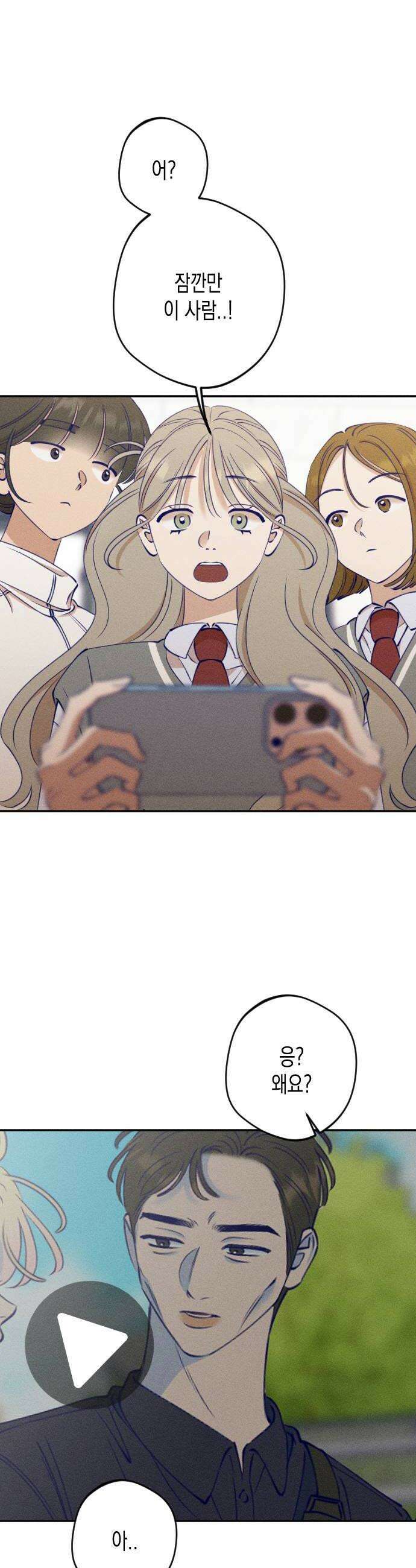 나의 다정에게 10화 28