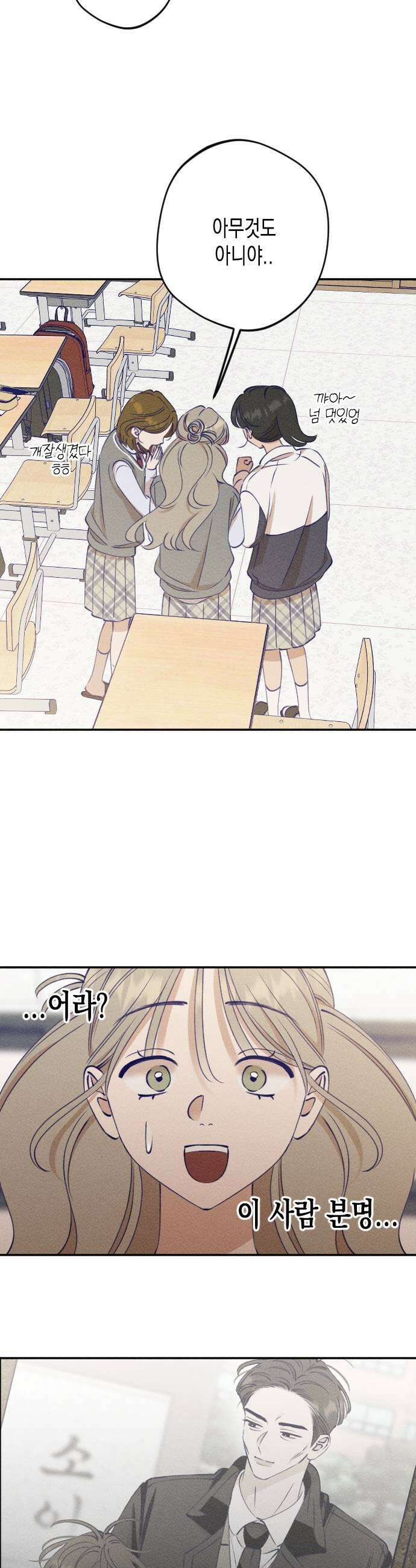 나의 다정에게 10화 29