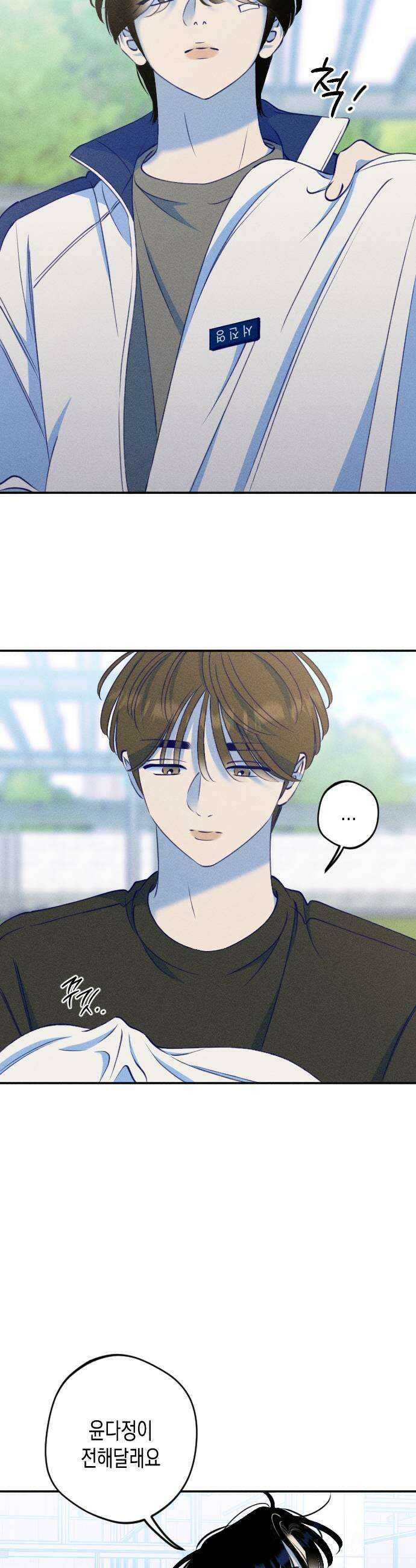 나의 다정에게 10화 31
