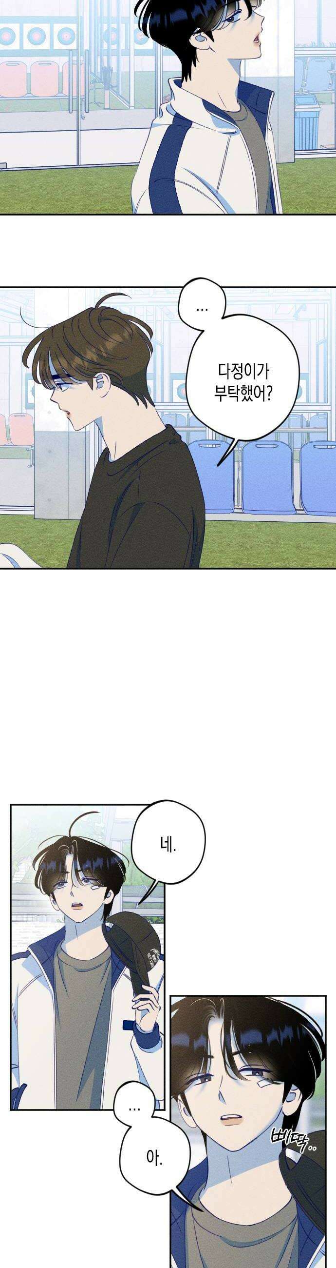 나의 다정에게 10화 32