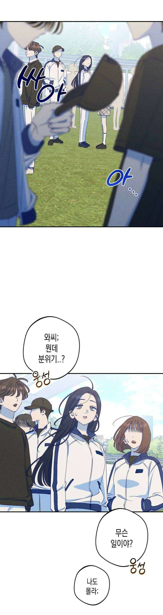 나의 다정에게 10화 34