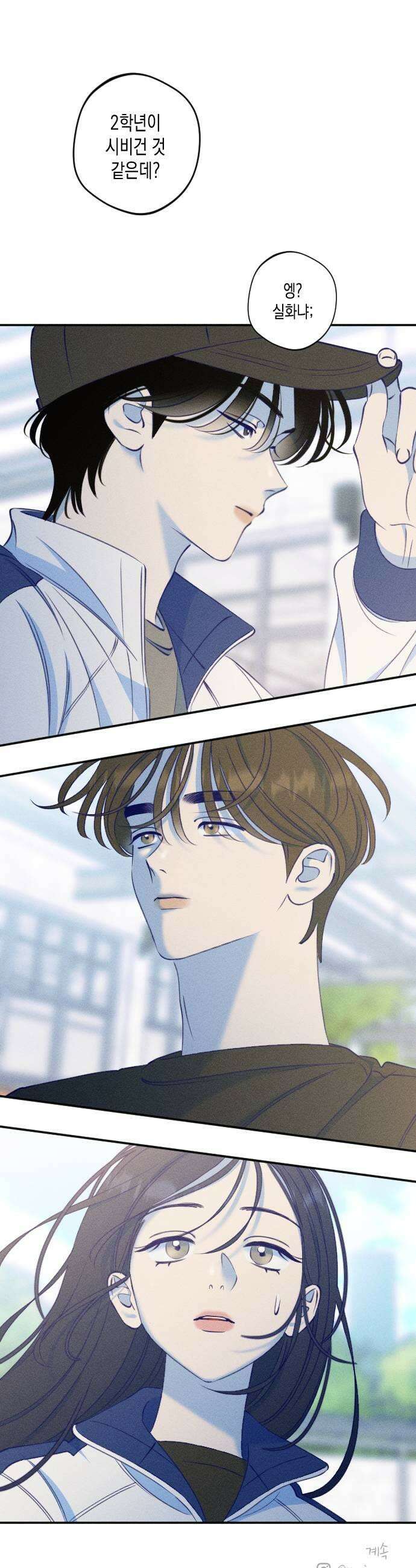 나의 다정에게 10화 35