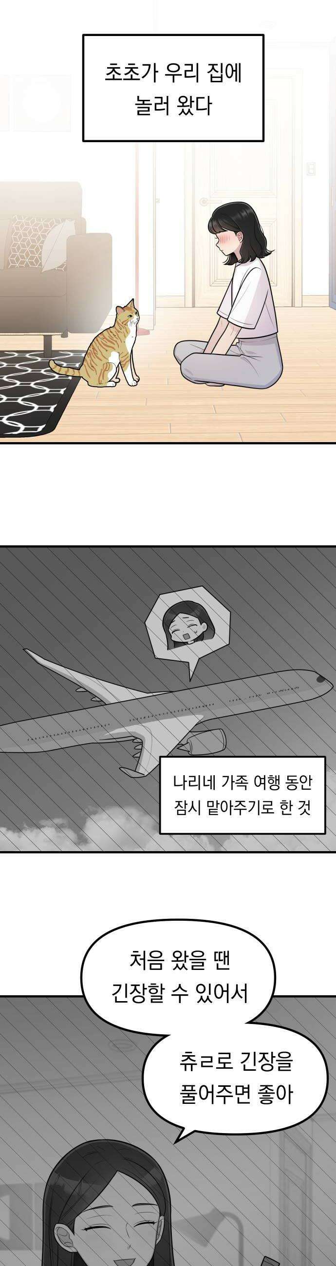 지유지요 35화 6