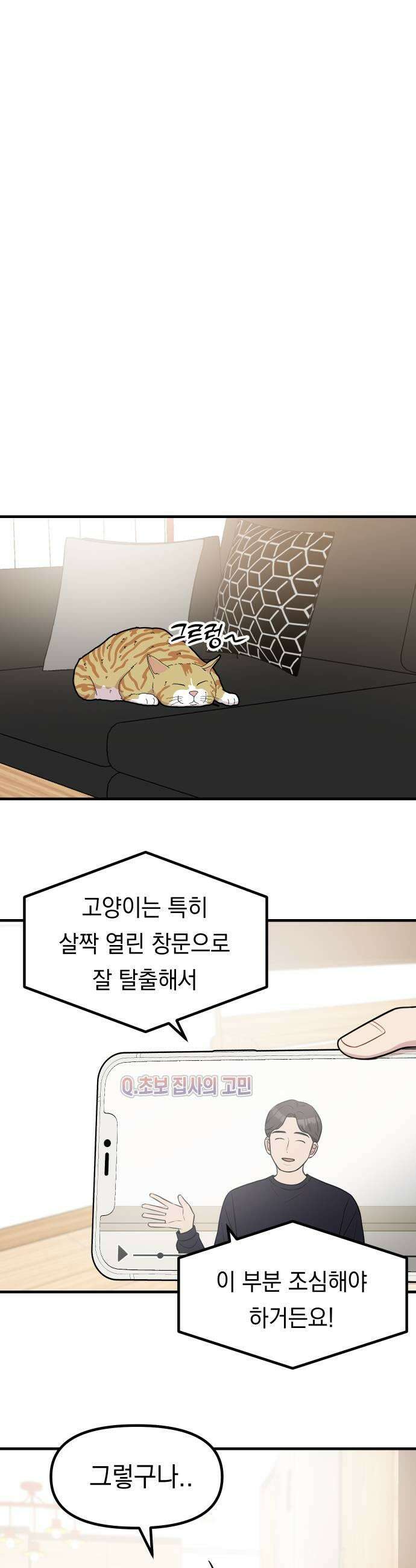 지유지요 35화 9