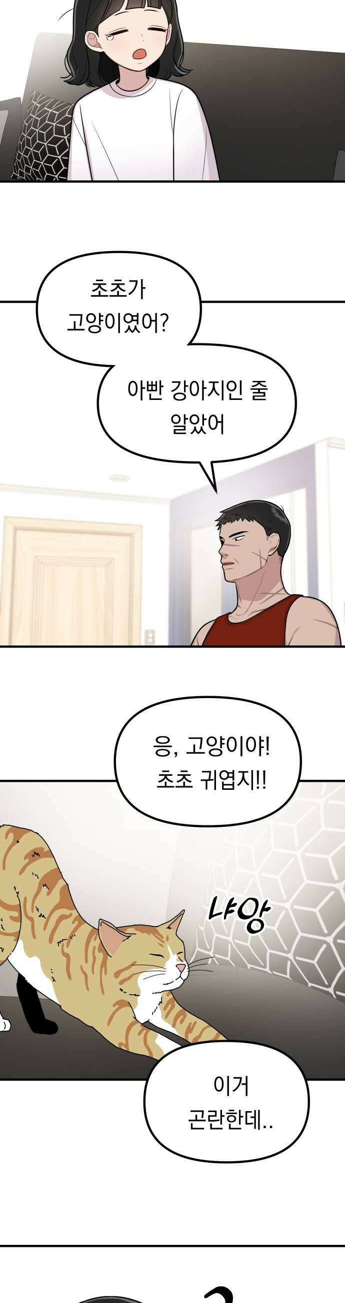 지유지요 35화 15