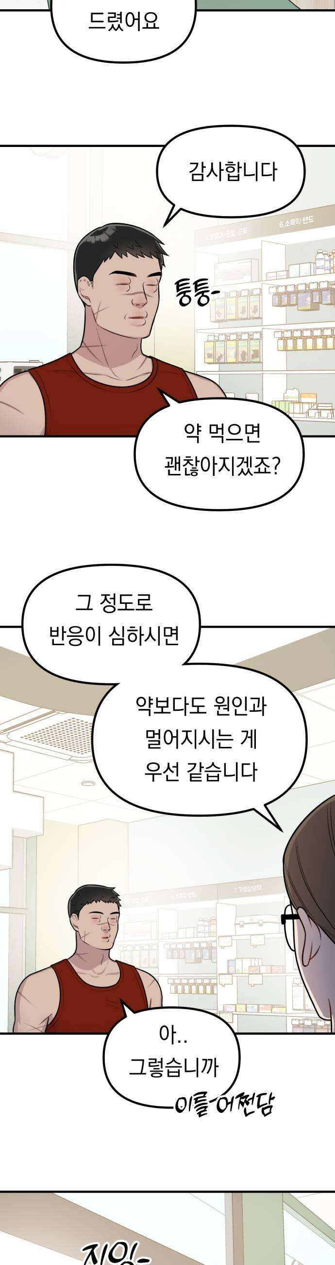 지유지요 35화 19