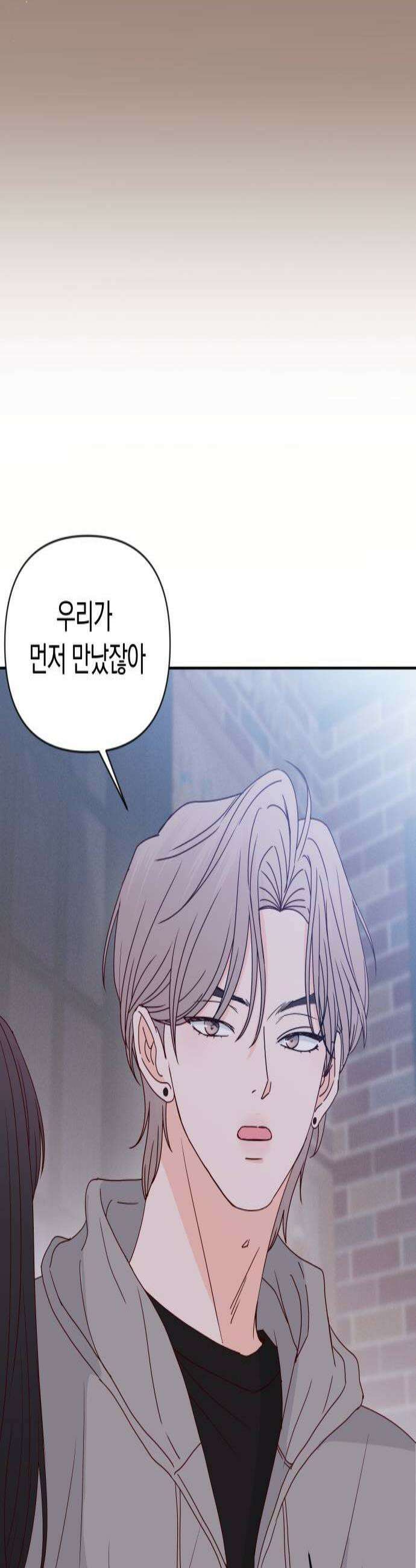 나의 연애 참견자 13화 3