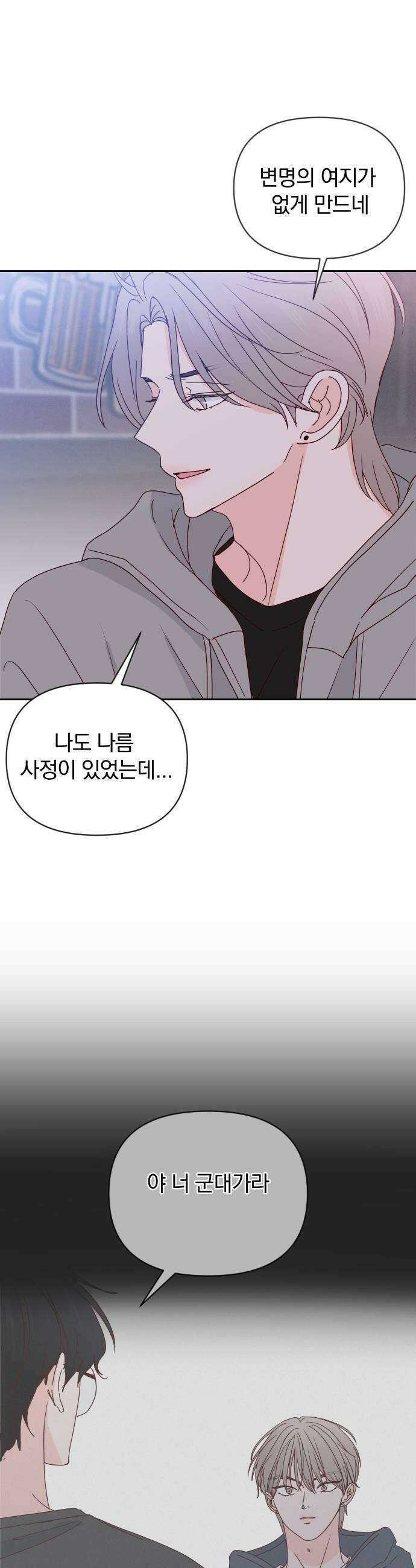 나의 연애 참견자 13화 7