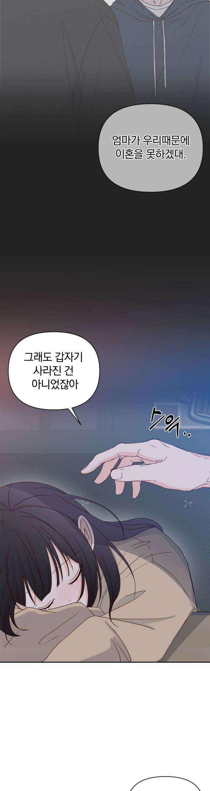 나의 연애 참견자 13화 8
