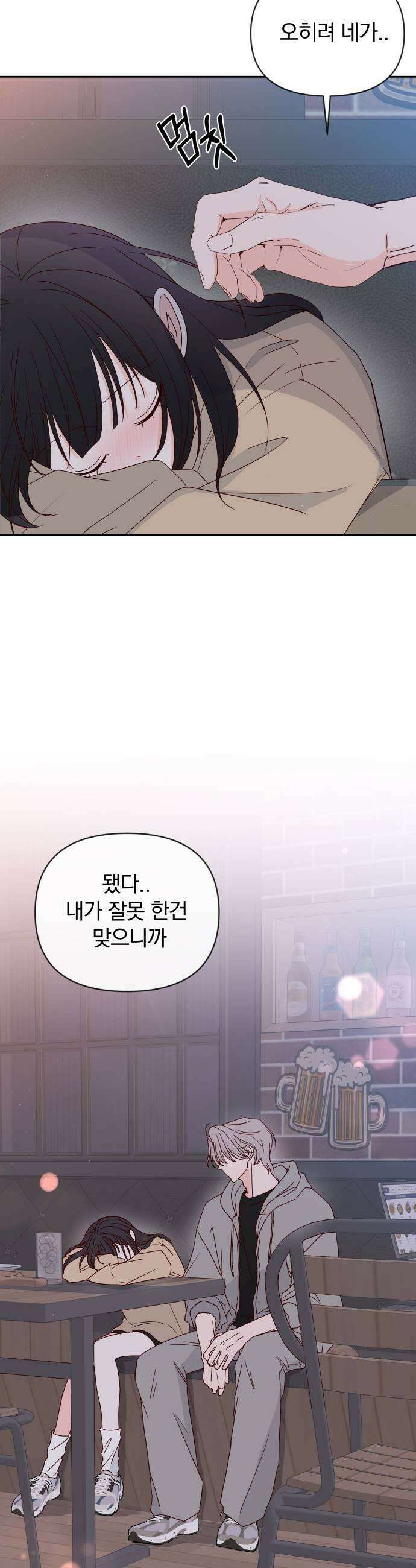 나의 연애 참견자 13화 9