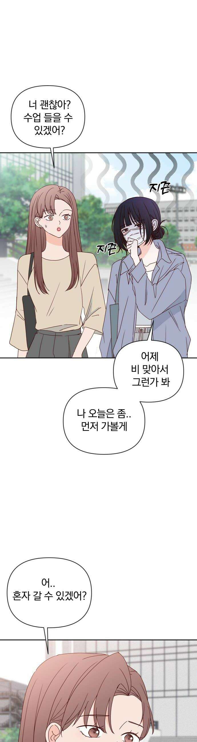 나의 연애 참견자 13화 12