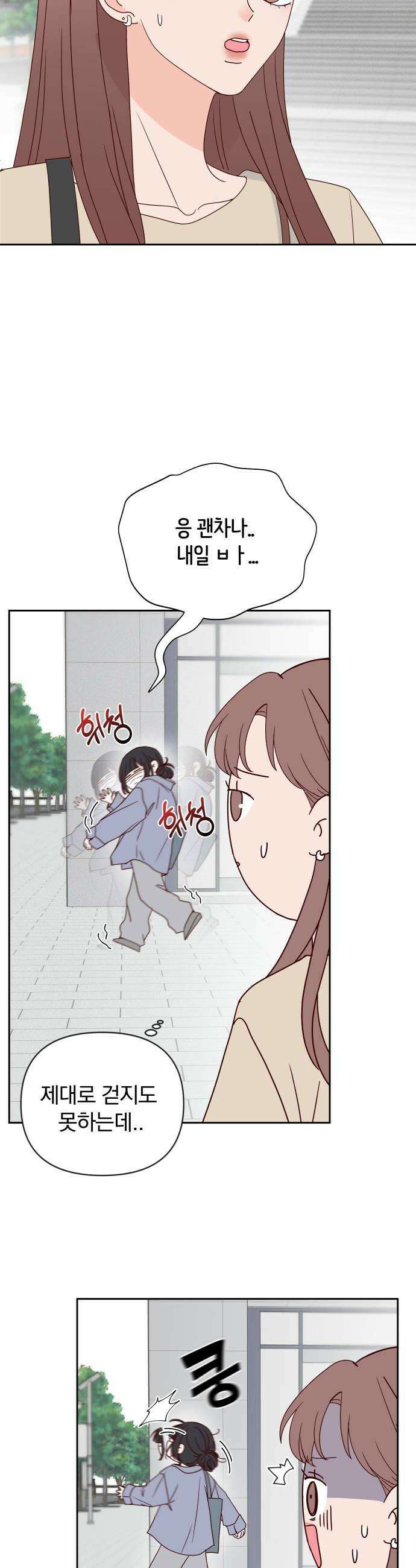 나의 연애 참견자 13화 13