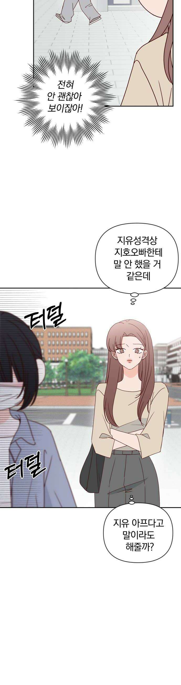 나의 연애 참견자 13화 14