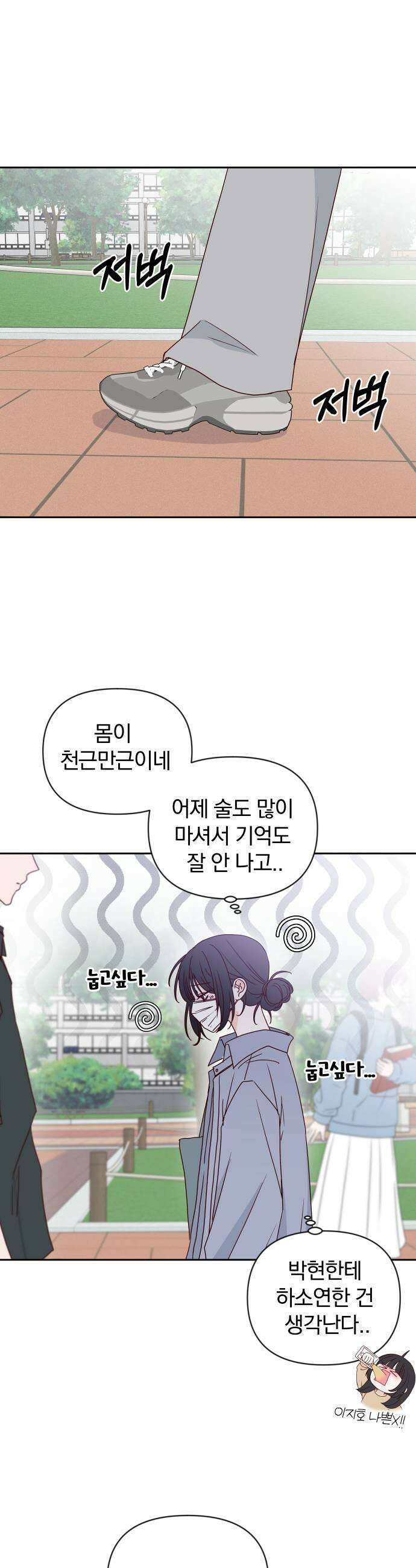 나의 연애 참견자 13화 15