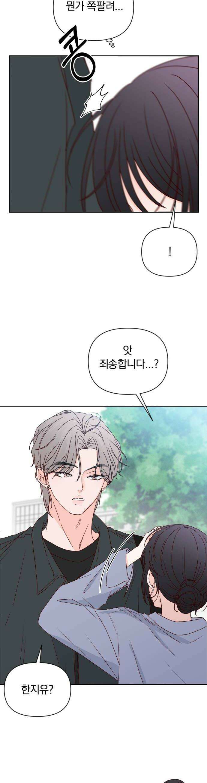 나의 연애 참견자 13화 16