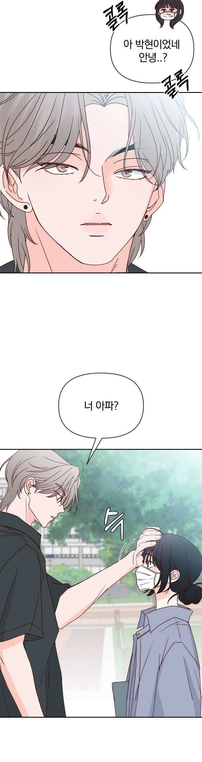 나의 연애 참견자 13화 17