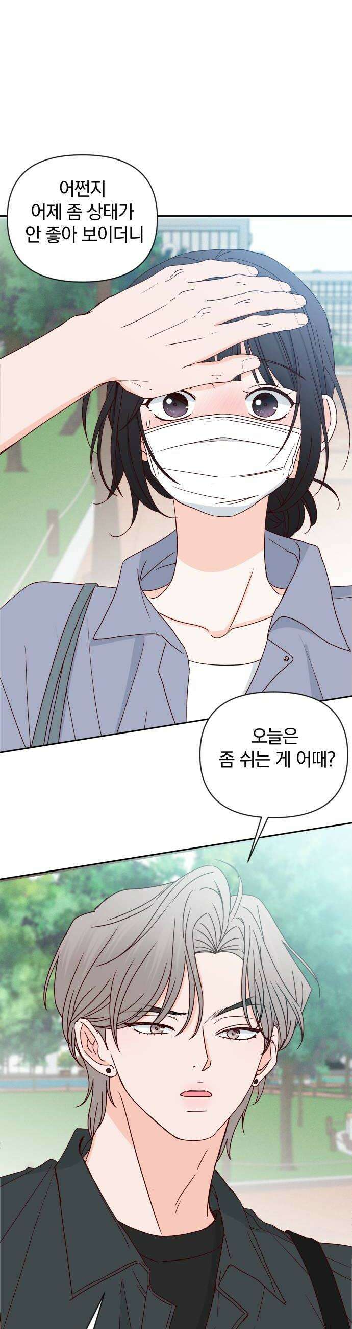 나의 연애 참견자 13화 18