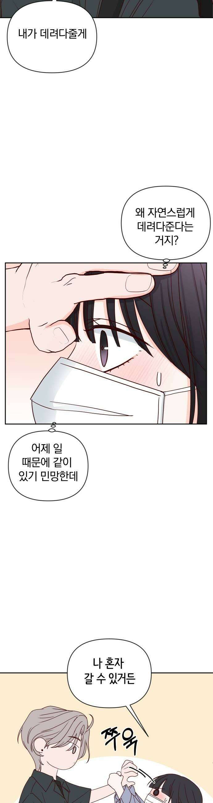 나의 연애 참견자 13화 19