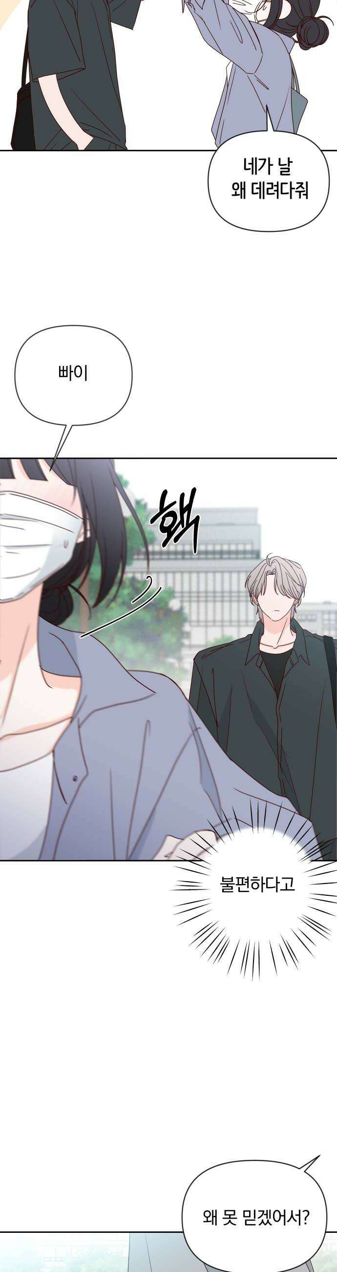 나의 연애 참견자 13화 20