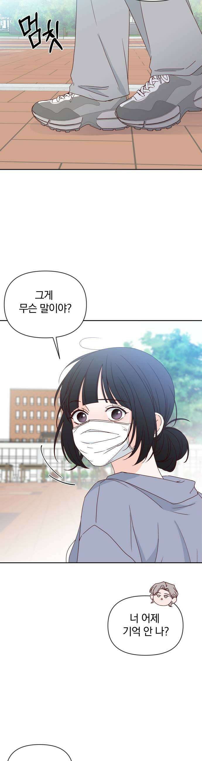 나의 연애 참견자 13화 21