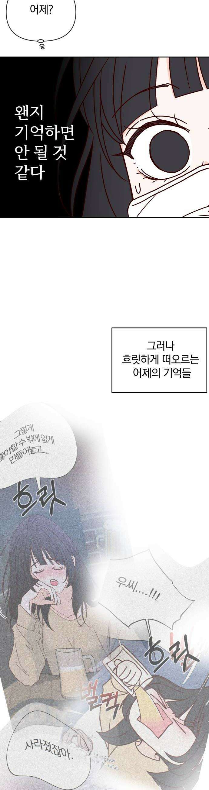 나의 연애 참견자 13화 22