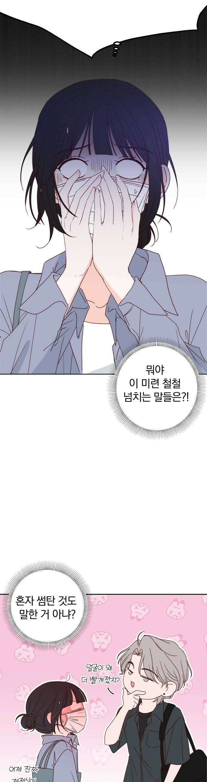 나의 연애 참견자 13화 24