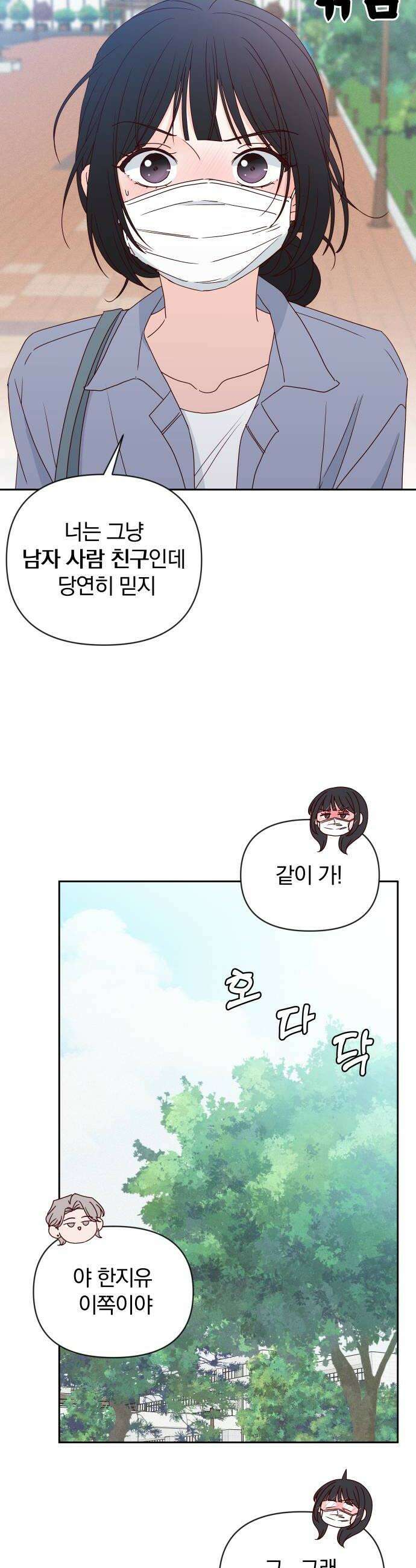 나의 연애 참견자 13화 26
