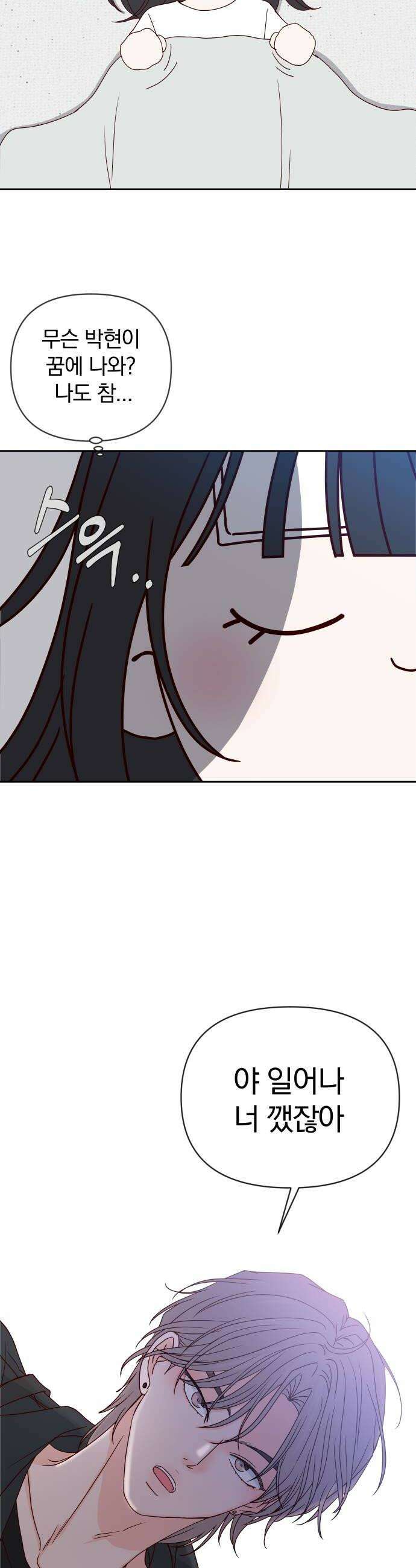 나의 연애 참견자 13화 30