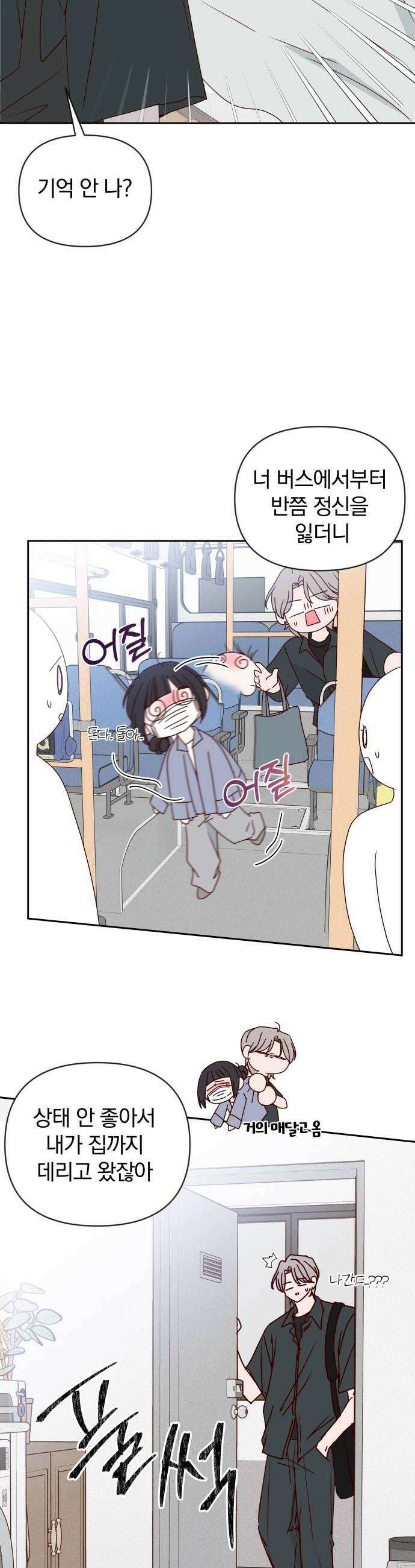 나의 연애 참견자 13화 32