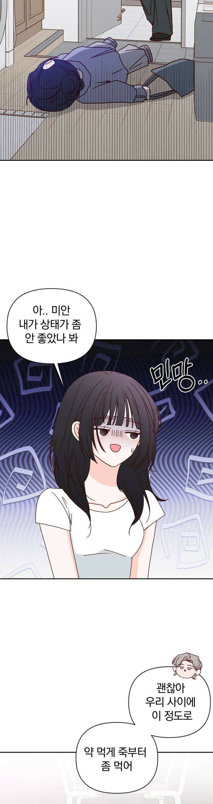 나의 연애 참견자 13화 33