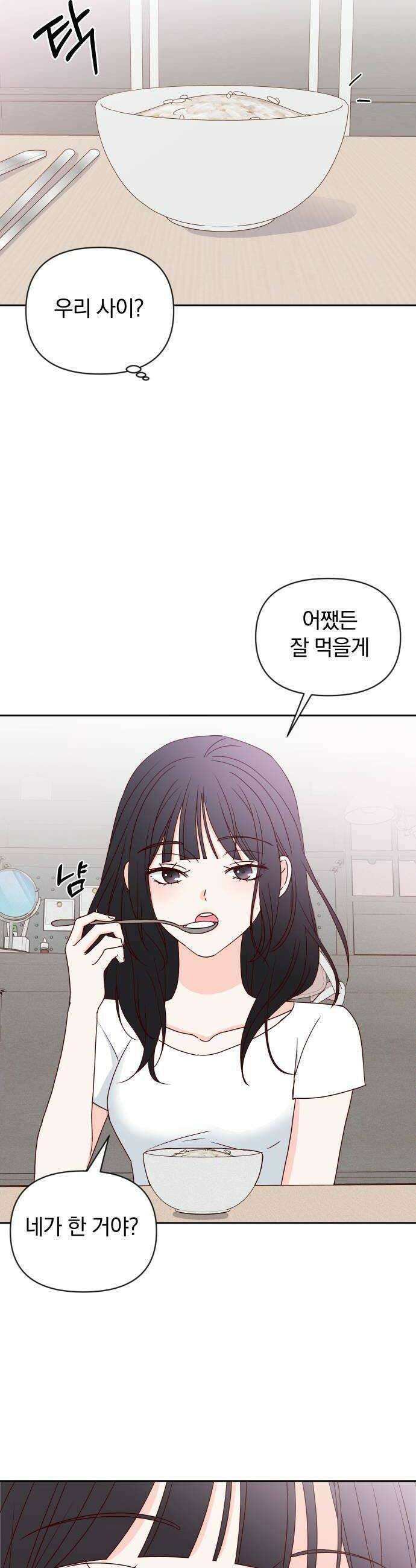 나의 연애 참견자 13화 34