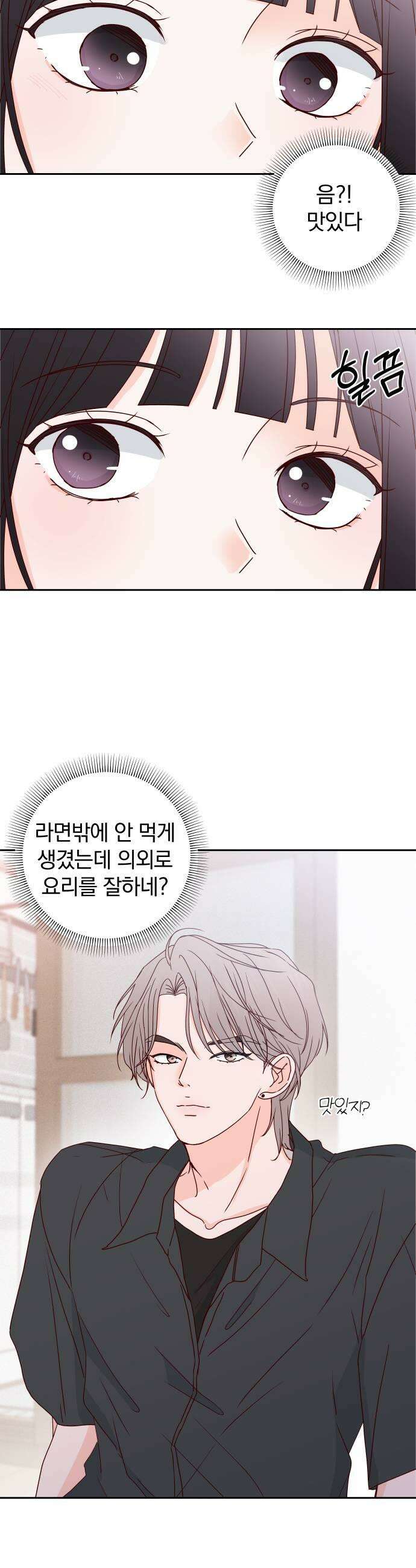 나의 연애 참견자 13화 35