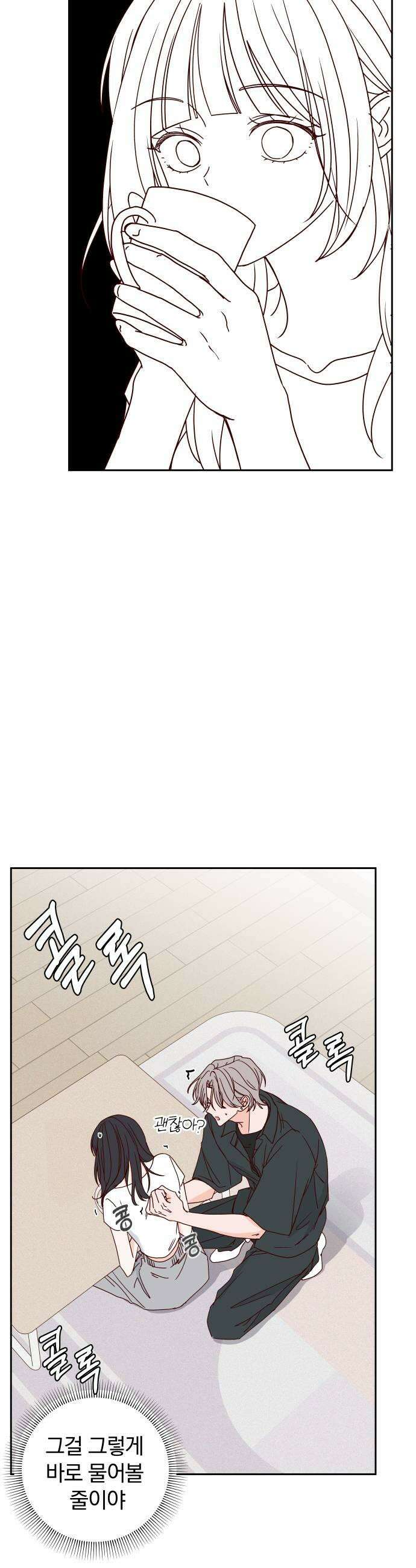 나의 연애 참견자 13화 37
