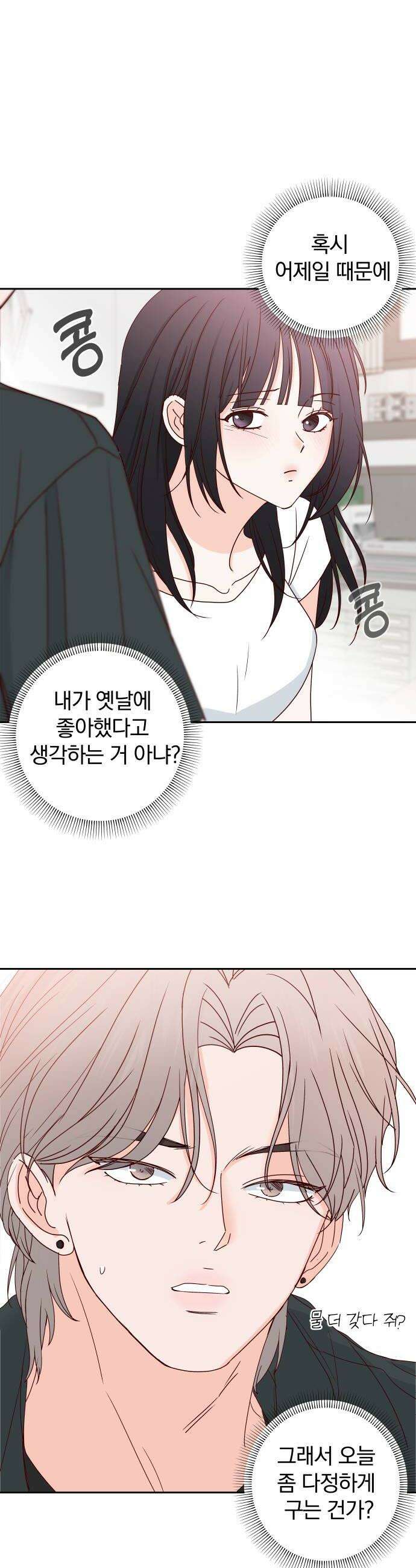 나의 연애 참견자 13화 38