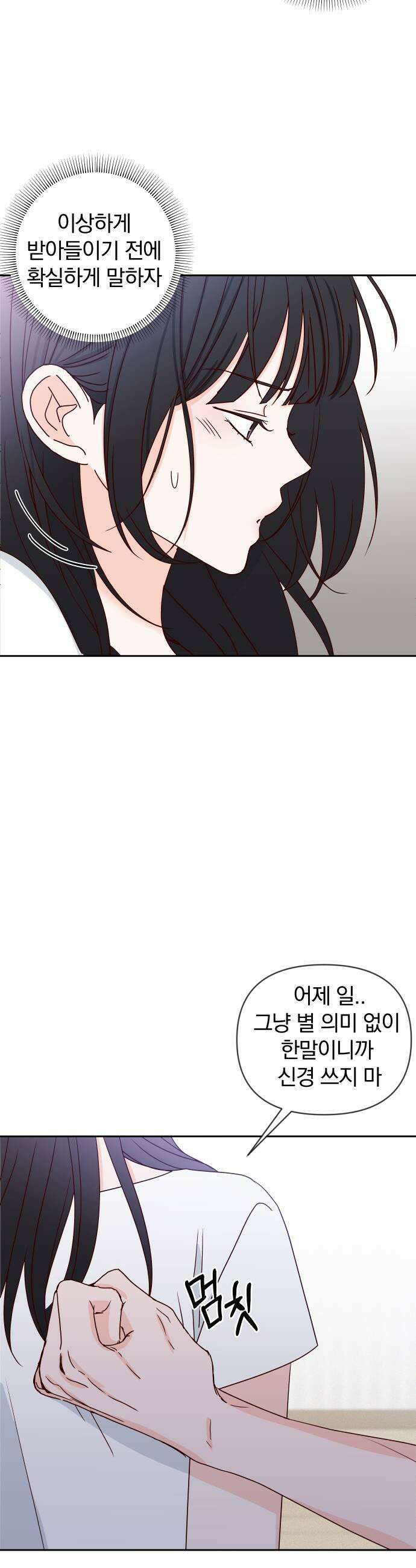 나의 연애 참견자 13화 39