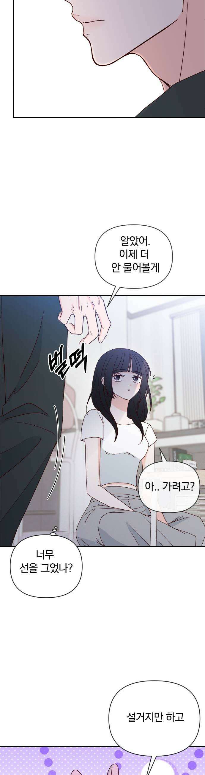 나의 연애 참견자 13화 41