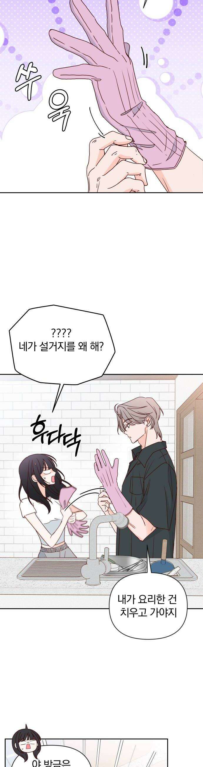 나의 연애 참견자 13화 42