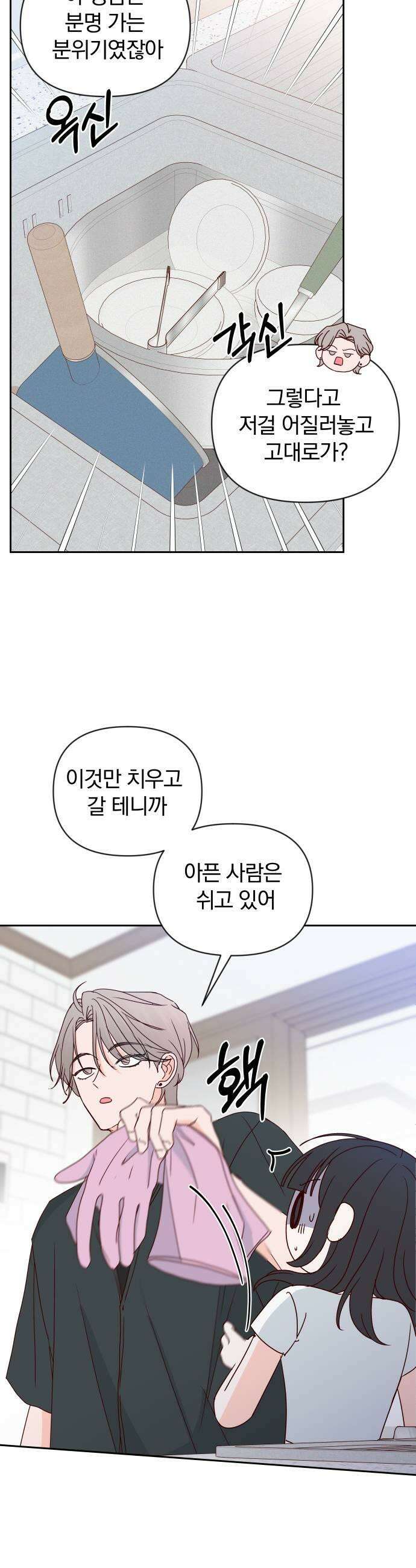 나의 연애 참견자 13화 43