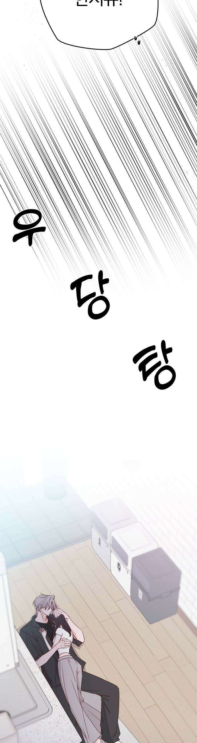 나의 연애 참견자 13화 45