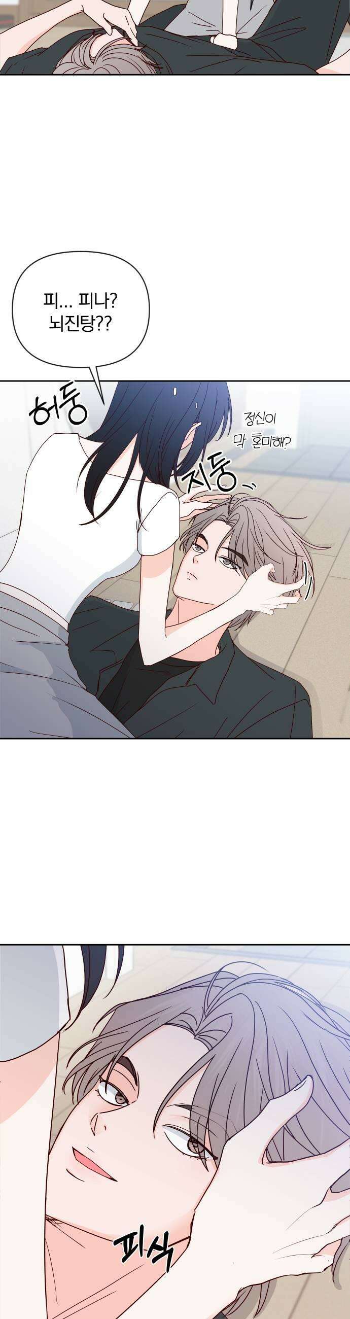 나의 연애 참견자 13화 49