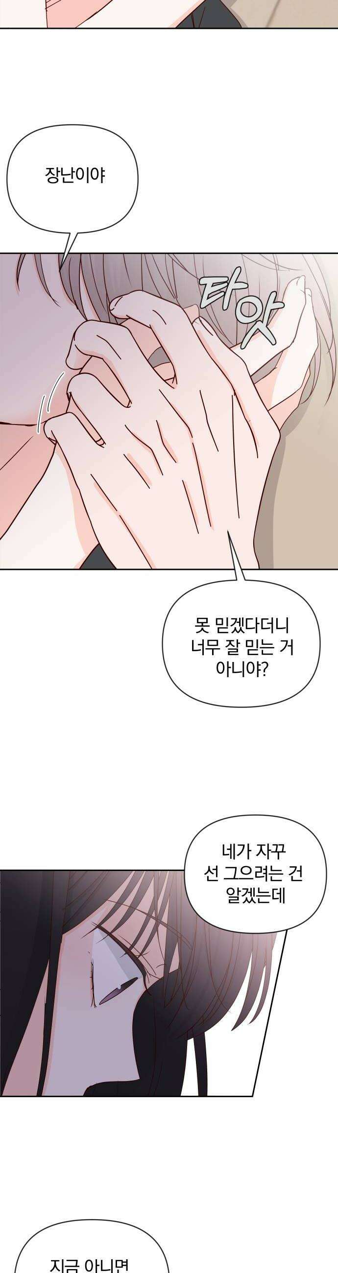 나의 연애 참견자 13화 50